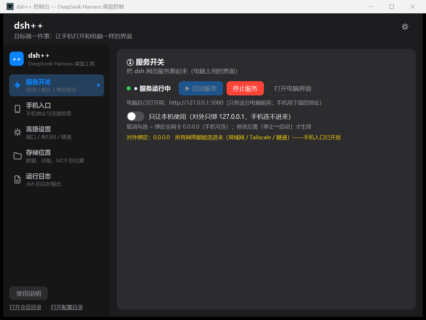 dsh++ 深色主题