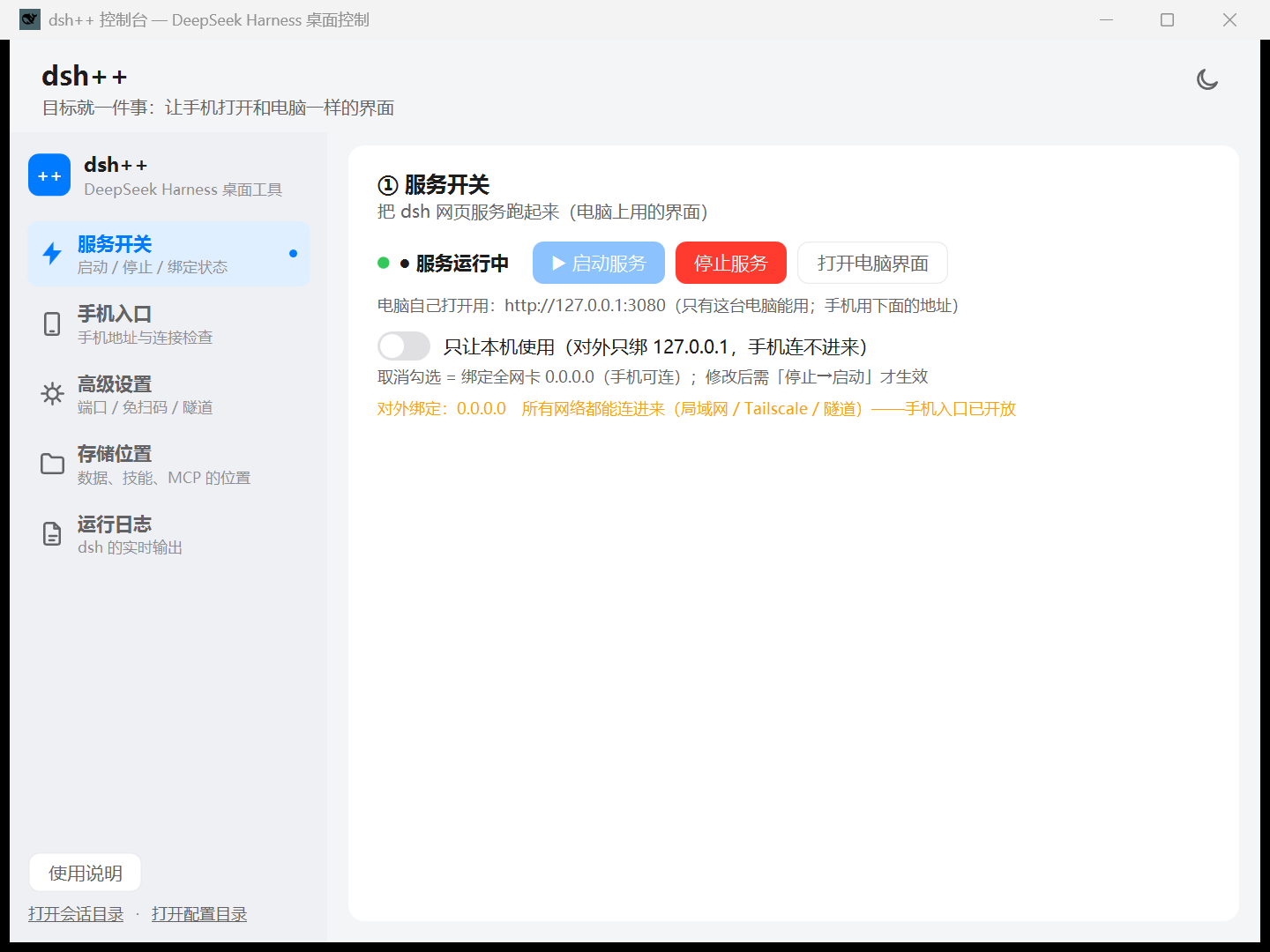 dsh++ 浅色主题
